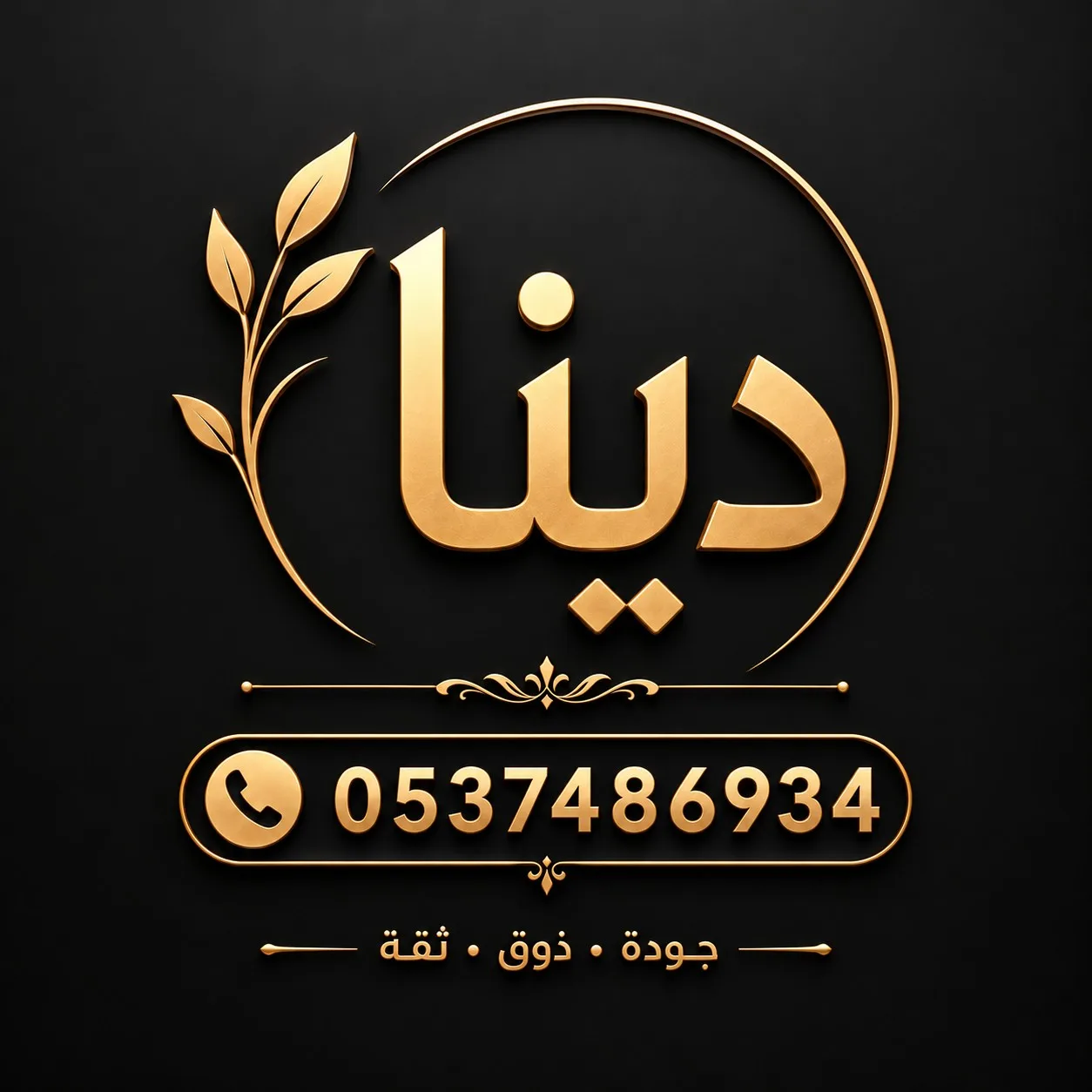 دينا نقل عفش داخل وخارج الرياض 0537486934 — الصورة 1